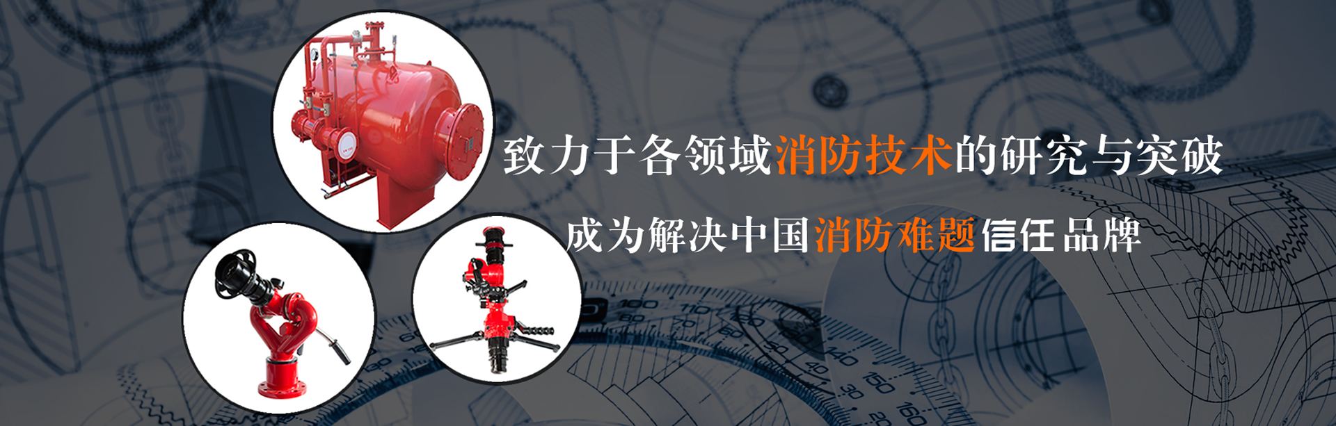 壓力式比例混合裝置,泡沫罐廠家,泡沫滅火劑廠家
